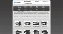 Desktop Screenshot of korea-diesel.ru